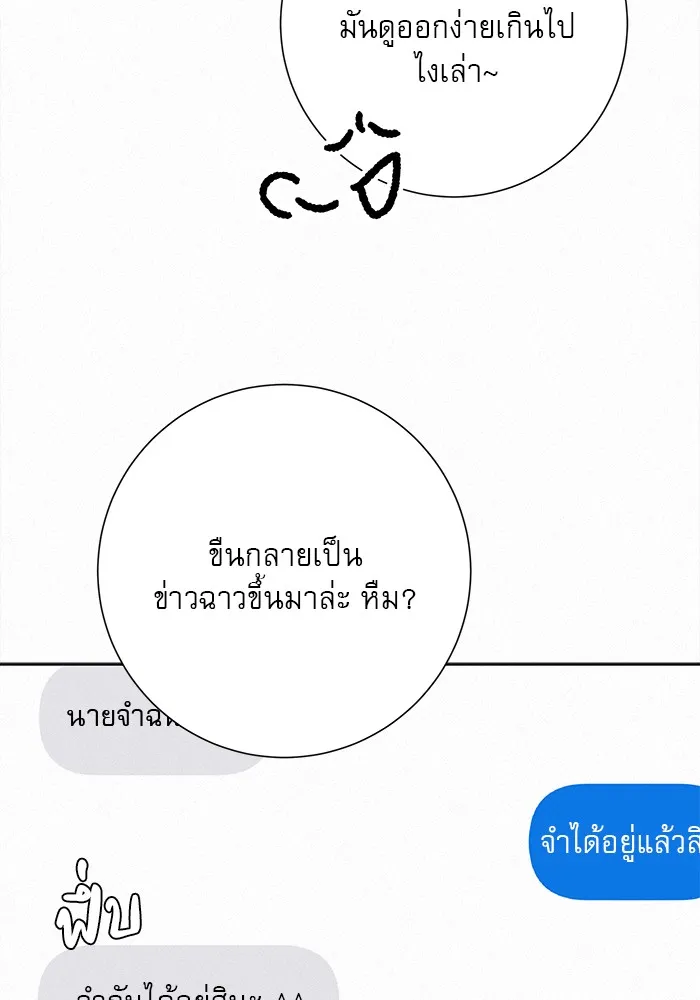ปฏิบัติการรักวุ่นหัวใจ ตอนที่ 107 รูปที่ 53