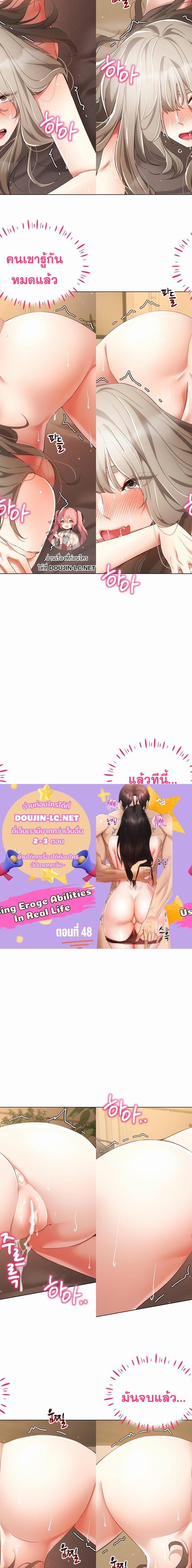 Using Eroge Abilities In Real Life ตอนที่ 49 1