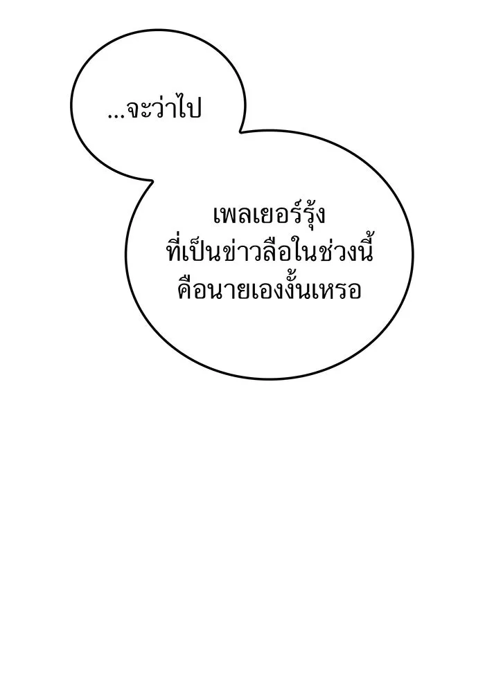 เพลเยอร์เลือดเทวะ ตอนที่ 53 จนกว่าวิญญาณจะมอดไหม้ รูปที่ 8