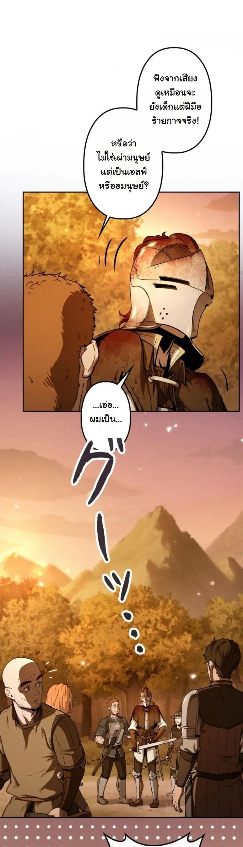 Dungeon Gourmet อ_ศว_นเป_บพ_สดาร เปล_ยนม_งกรให_เป_นเมน_เด_ด ตอนที่ ตอนที่ 2 รูปที่ 5