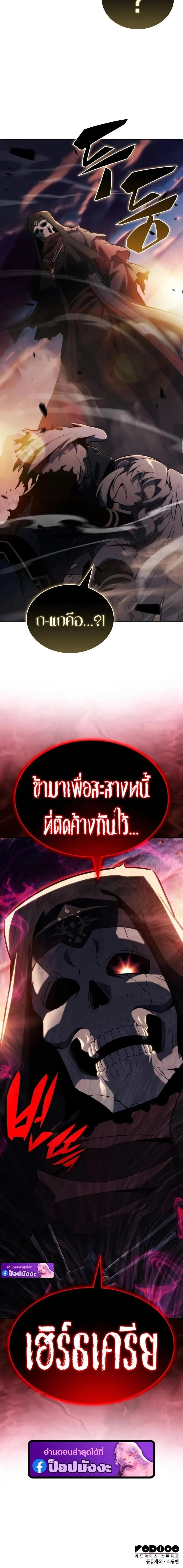 The Regressed Son of a Duke is an Assassin ตอนที่ ตอนที่ 117 รูปที่ 28