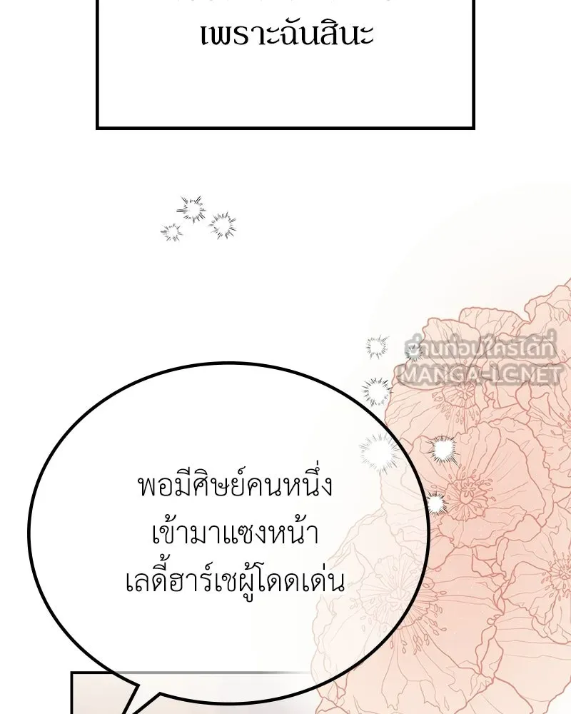 ลูกคนนี้ขอเปลี่ยนตอนจบ ตอนที่ 15 รูปที่ 96