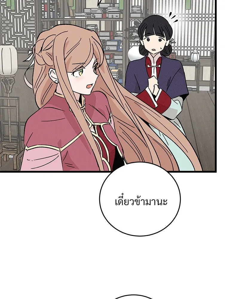 ข้าต้องไม่ใช่พระชายา ตอนที่ 57 รูปที่ 71