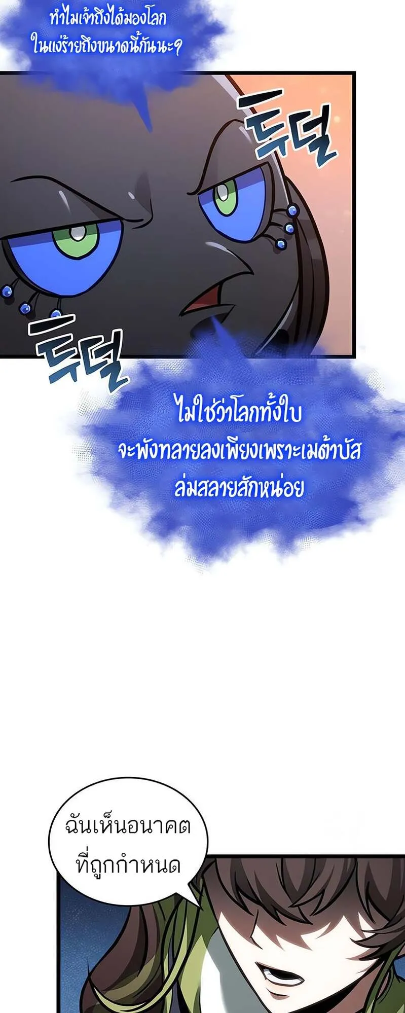 The World After the end โลกหล_งการล_มสลาย ตอนที่ ตอนที่ 169 รูปที่ 67