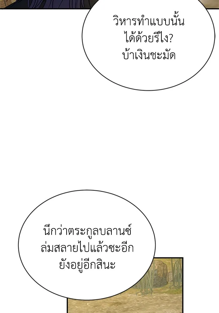 ไหนบอกว่าฉันใกล้ตาย ตอนที่ 95 รูปที่ 79