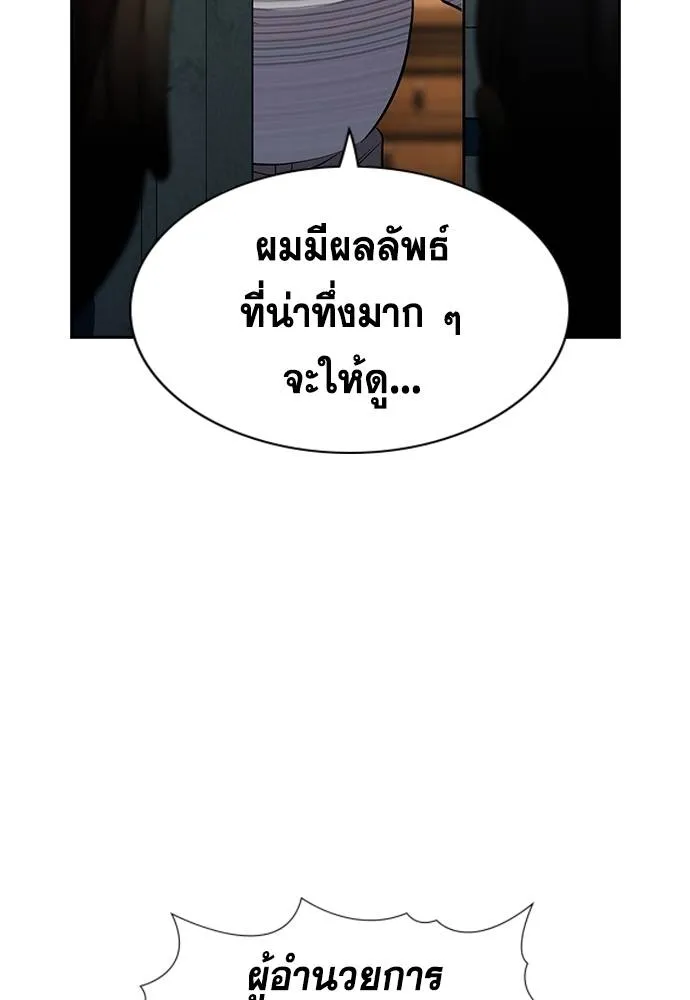 การศึกษาที่แท้จริง ตอนที่ 176 รูปที่ 122