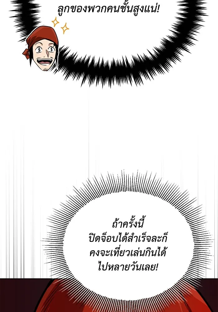 ชีวิตพลิกผันของลอร์ดผู้เกียจคร้าน ตอนที่ 87 จุดหมายของการเดินทาง รูปที่ 25