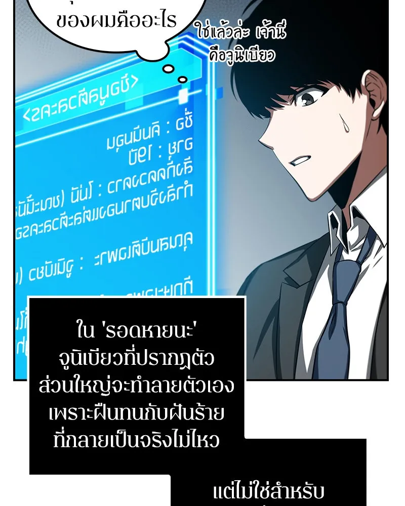 Omniscient Reader อ่านชะตาวันสิ้นโลก ตอนที่ 01 เริ่มบริการเก็บค่าธรรมเนียม (4 รูปที่ 85