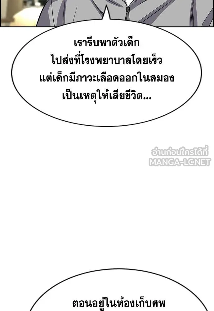 การศึกษาที่แท้จริง ตอนที่ 239 รูปที่ 80