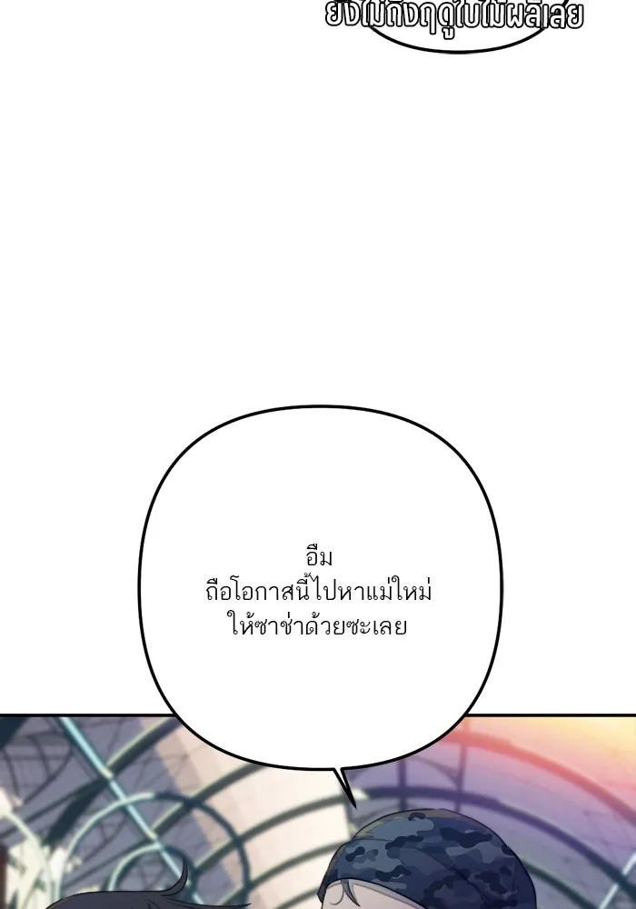 เปย์นี้เพื่อนาย My Sugar Baby ตอนที่ 84 เดือนสอง  สตรอว์เบอร์รีไอซ์แลน รูปที่ 22