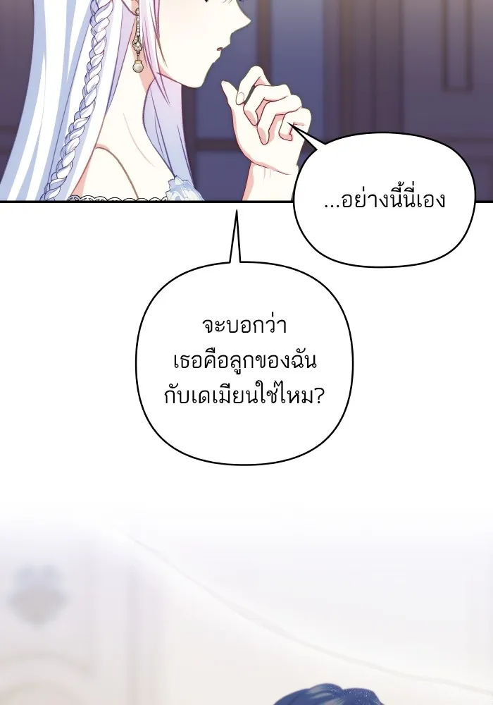 บุตรสาวของดยุกปีศาจ ตอนที่ 97 รูปที่ 31