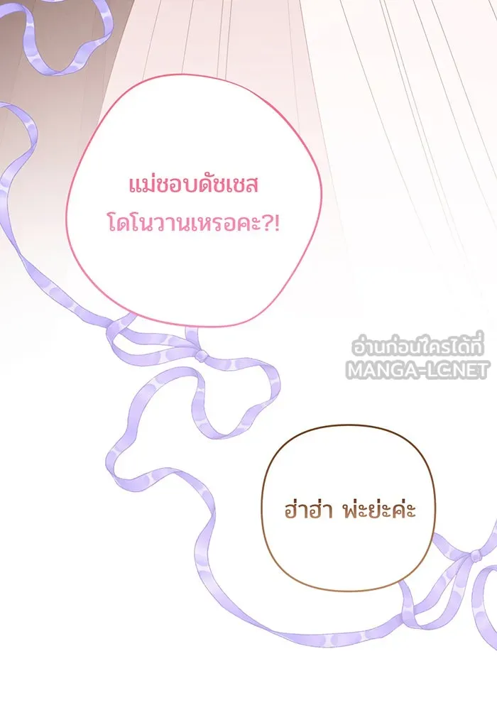 หนูน้อยทรราช ตอนที่ 113 รูปที่ 111