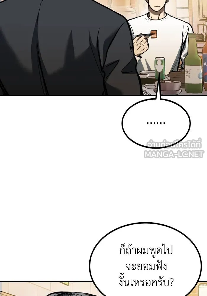 ราชาแห่งอ็อกทากอน ตอนที่ 50 รูปที่ 66