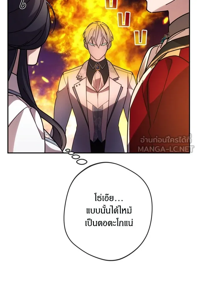 ฉันจะจีบท่านดยุกแดนเหนือ ตอนที่ 62 รูปที่ 102