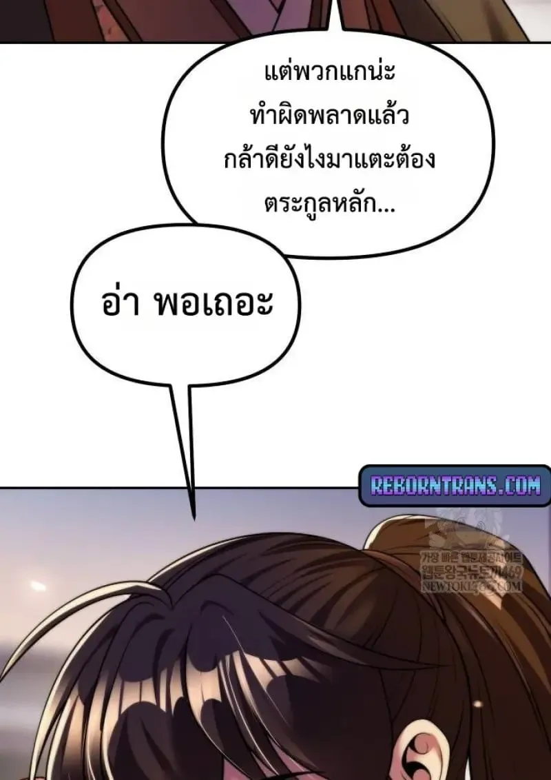 Chronicles of the Demon Faction ตำนานการเก_ดใหม_ในล_ทธ_มาร ตอนที่ ตอนที่ 146 รูปที่ 139