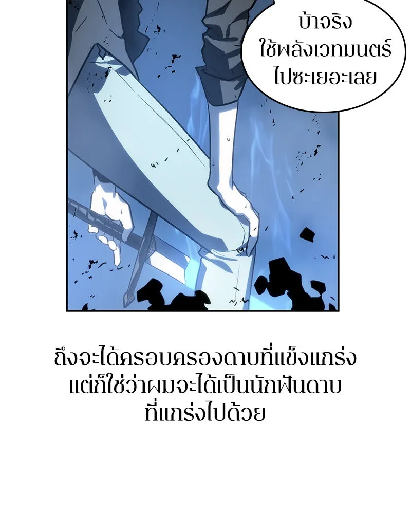 Omniscient Reader อ่านชะตาวันสิ้นโลก ตอนที่ 05 ผู้พิทักษ์ความมืด (3) รูปที่ 109
