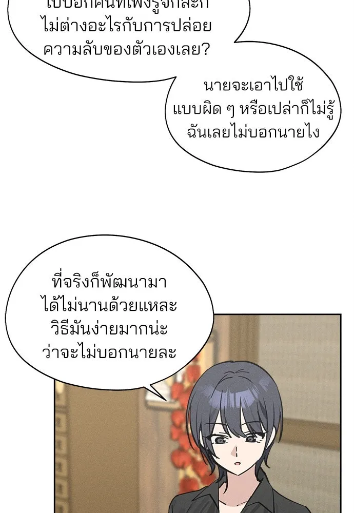 สวยเองนักเลงพอ ตอนที่ 18 รูปที่ 95