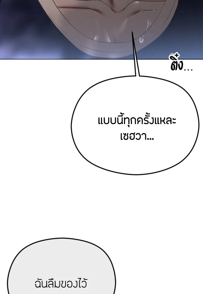 วิธีหนีตายจากนิยายโรคจิต ตอนที่ 48 รูปที่ 26