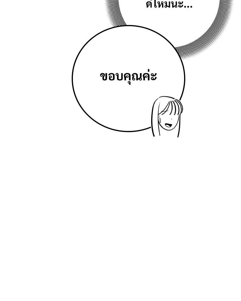 บอกมาค่าตัวเท่าไหร่ ตอนที่ 16 รูปที่ 199