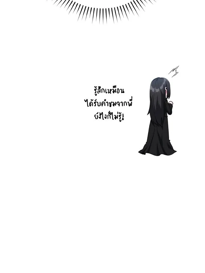 Max Level Player ตอนที่ ตอนที่ 71 รูปที่ 36