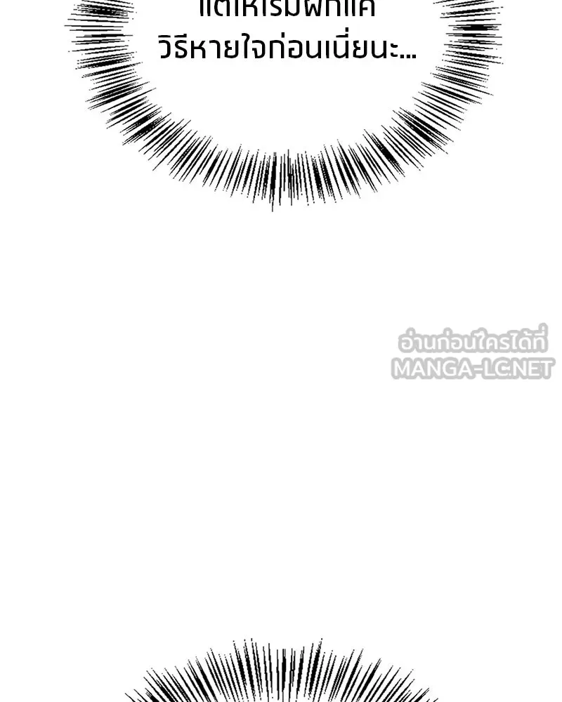 สุดยอดเทรนเนอร์แห่งยุทธภพ ตอนที่ 8 โปรดทะนุถนอมร่างกายท่านสักนิด รูปที่ 33