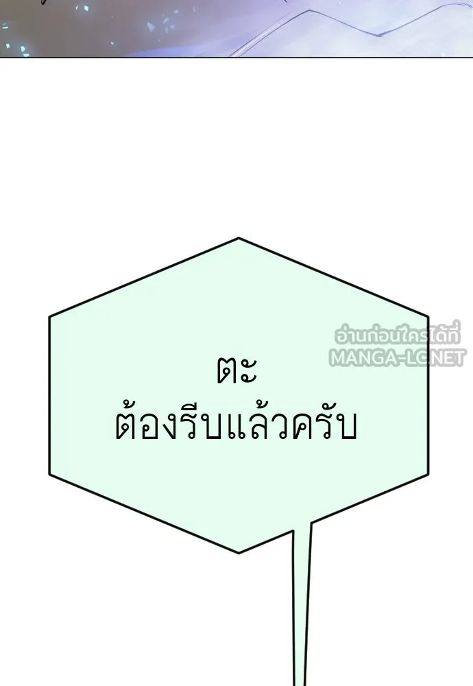 ยุคแห่งยอดมนุษย์ ตอนที่ 85 รูปที่ 195