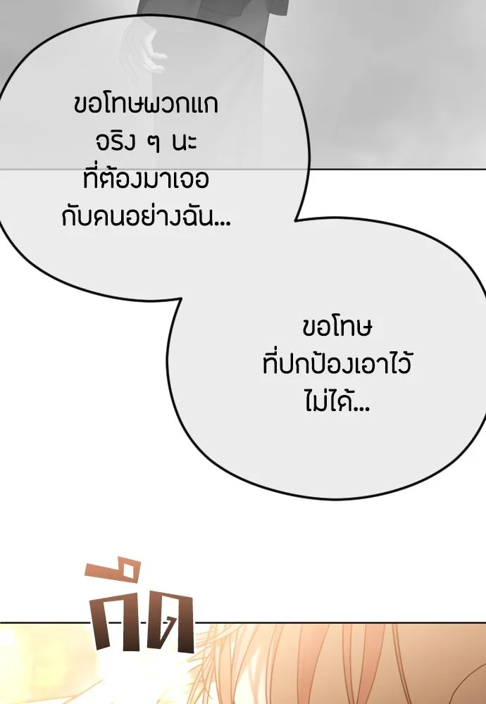 วิธีหนีตายจากนิยายโรคจิต ตอนที่ 68 รูปที่ 143