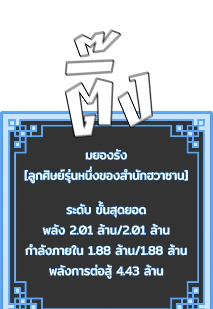 เส้นทางสู่เทพมาร ตอนที่ 78 รูปที่ 161
