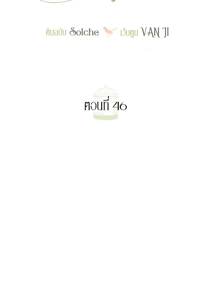 ถ้าไม่ร้อง ก็จงอ้อนวอนซะ ตอนที่ 46 รูปที่ 79