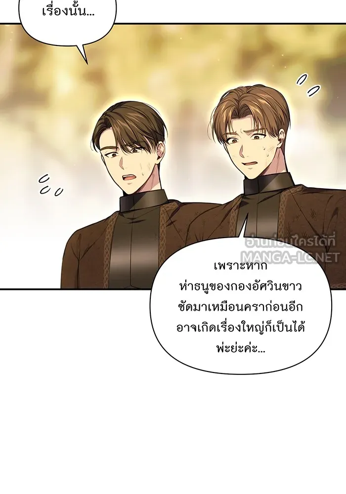ห้องนอนลับของเจ้าหญิงต้องสาป ตอนที่ 127 คำปฏิญาณของเหล่าอัศวินแดง รูปที่ 9