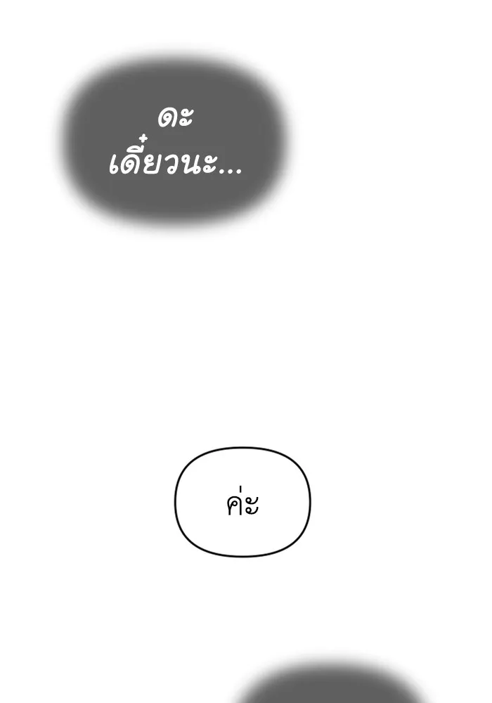 อดีตบอสหอคอย ตอนที่ 13 รูปที่ 154