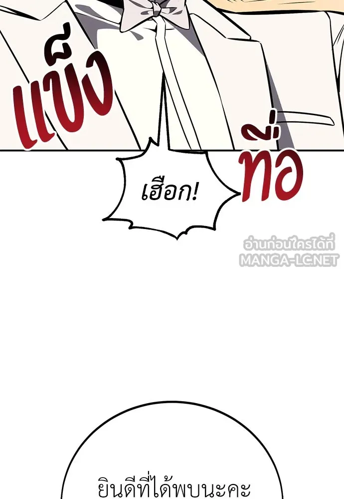 ไอ้เพลเยอร์นั่น ฉันฆ่ามันเอง ตอนที่ 72 รูปที่ 66