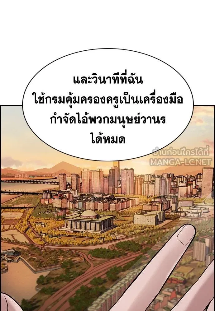 การศึกษาที่แท้จริง ตอนที่ 191 รูปที่ 91