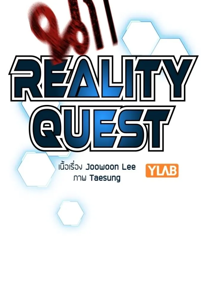 reality quest ตอนที่ 134 รูปที่ 74