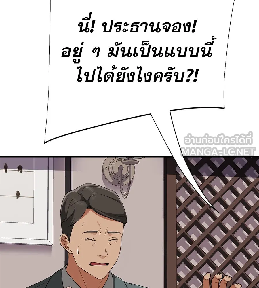 คอลเซ็นเตอร์เปลี่ยนชีวิต ตอนที่ 24 ความพังพินาศของนักแสดงผู้ยิ่งใ รูปที่ 99