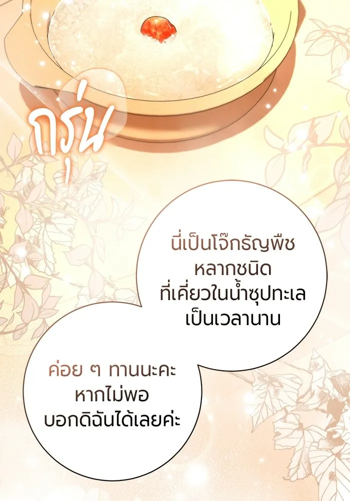 แด่ดยุกผู้สมบูรณ์แบบ ตอนที่ 34 รูปที่ 103