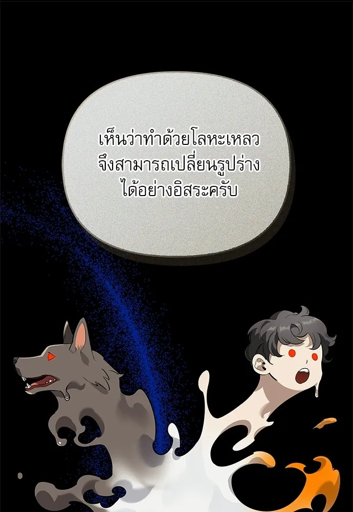 ชีวิตฮีลใจนายฮันเตอร์คลาส S ตอนที่ 4 รูปที่ 10