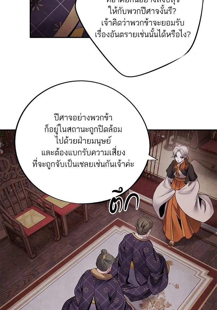 อาซา ตอนที่ 60 การเกลี้ยกล่อม รูปที่ 7