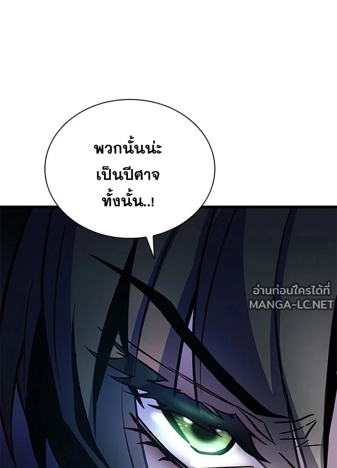 Villain to kill ตอนที่ 243 รูปที่ 93