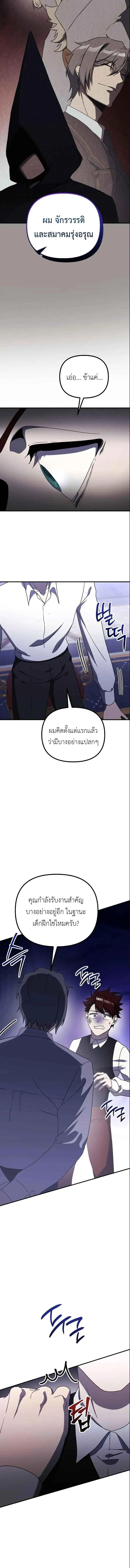 Playing the Perfect Fox-Eyed Villain ฉ_นกลายเป_นวายร_ายจอมเจ_าเล_ห_ส_ดเพอร_เฟค ตอนที่ ตอนที่ 32 รูปที่ 8