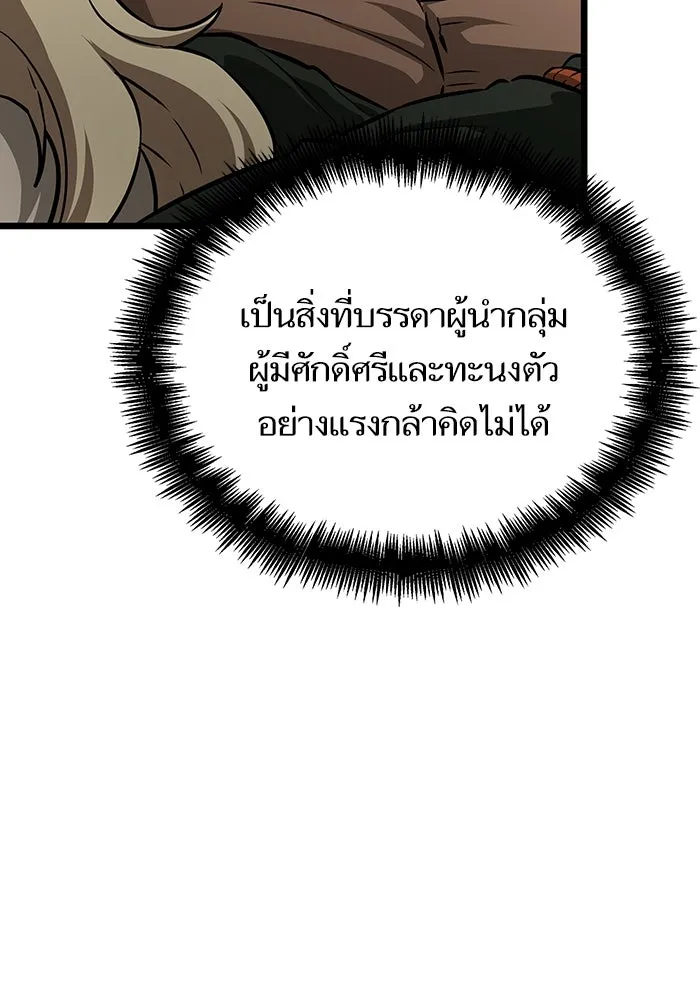 หลังวันสิ้นโลก ตอนที่ 49 รูปที่ 76