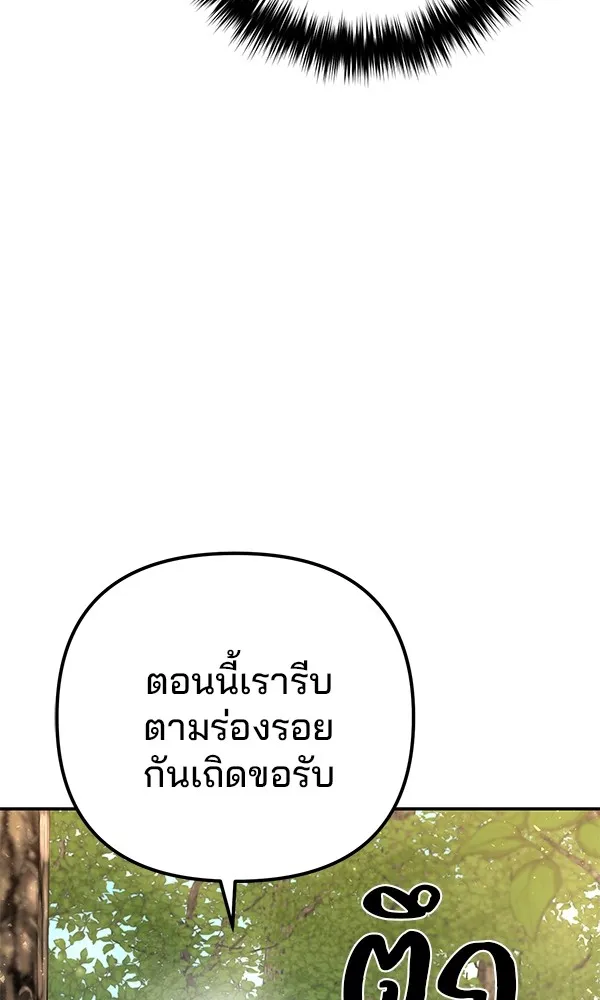 พอแล้วขันที อยากมีเจ้าโลก ตอนที่ 6 รูปที่ 106