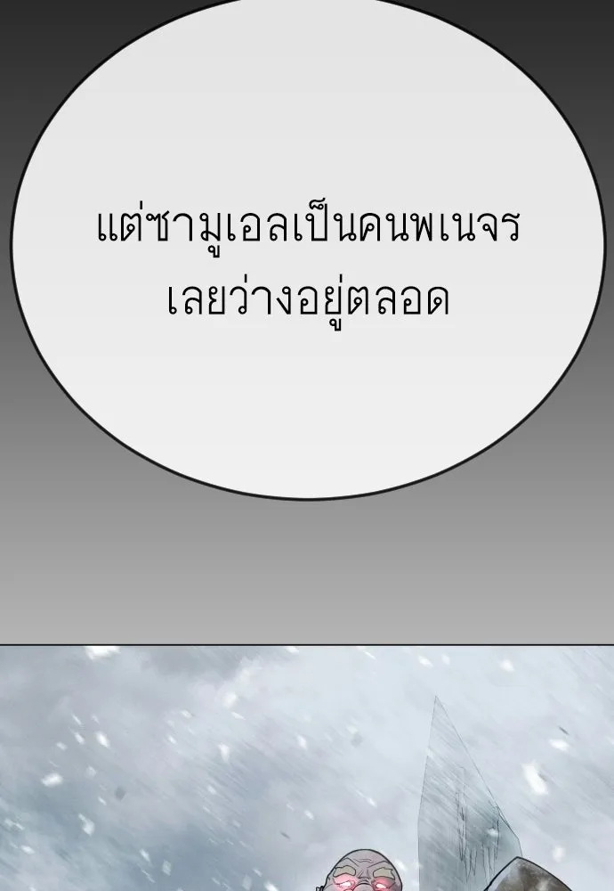 ยุคแห่งยอดมนุษย์ ตอนที่ 119 รูปที่ 23