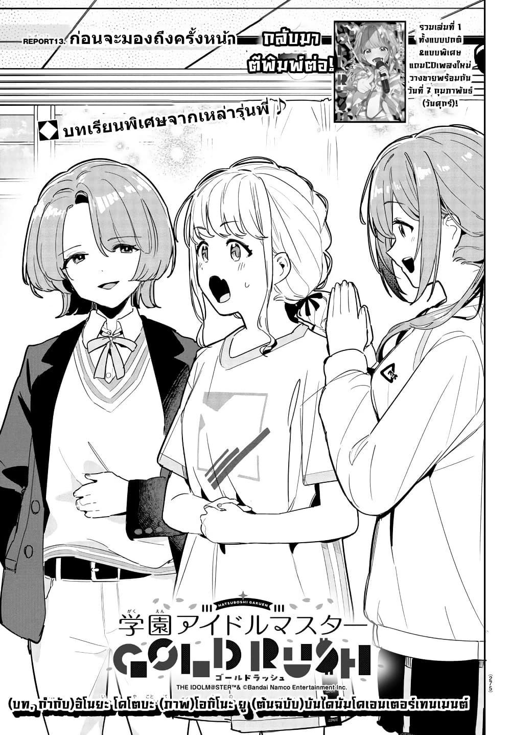 Manga-lc-com อ่านมังงะ อ่านการ์ตูน ออนไลน์ ฟรี Gakuen Idolm@aster Gold Rush ตอนที่ 1 2 3 4 5 6 7 8 9 10 11 12 13 14 ฟรี ไม่มีโฆษณา Manga-lc - อ่าน มังงะ อ่าน การ์ตูน ออนไลน์ อ่านมังงะ ฟรี