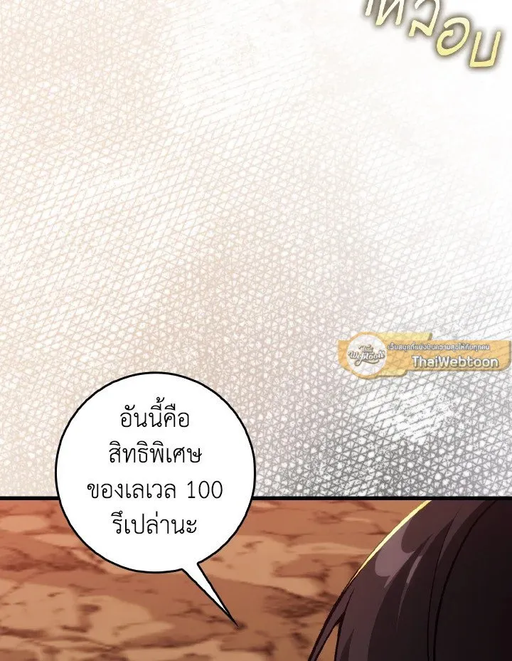 Max Level Player ตอนที่ ตอนที่ 94 รูปที่ 85