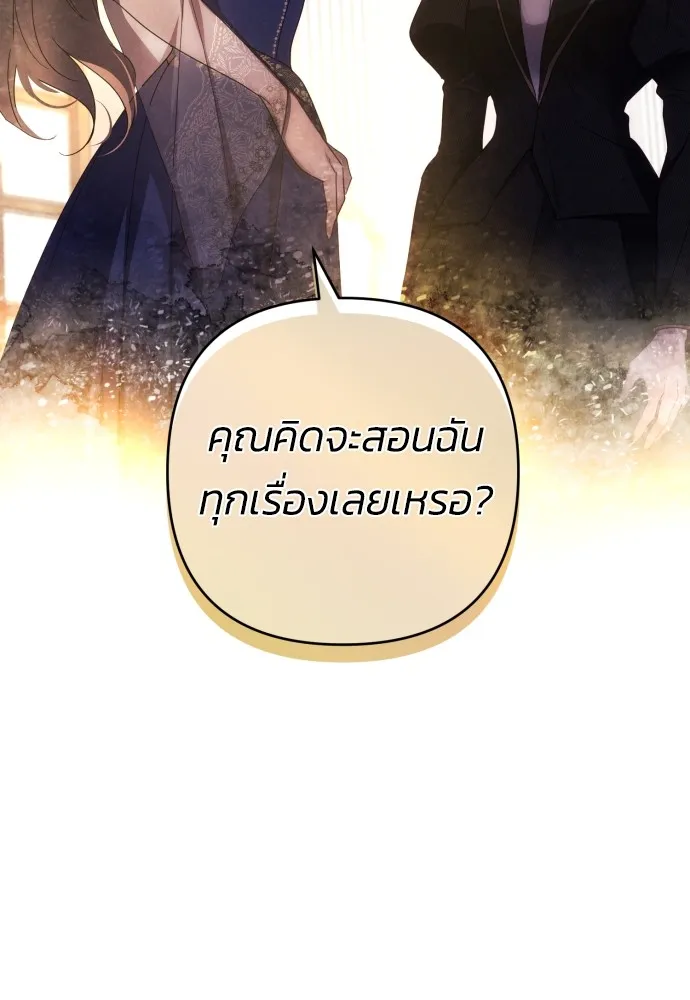 ฉันจะจีบท่านดยุกแดนเหนือ ตอนที่ 23 รูปที่ 23