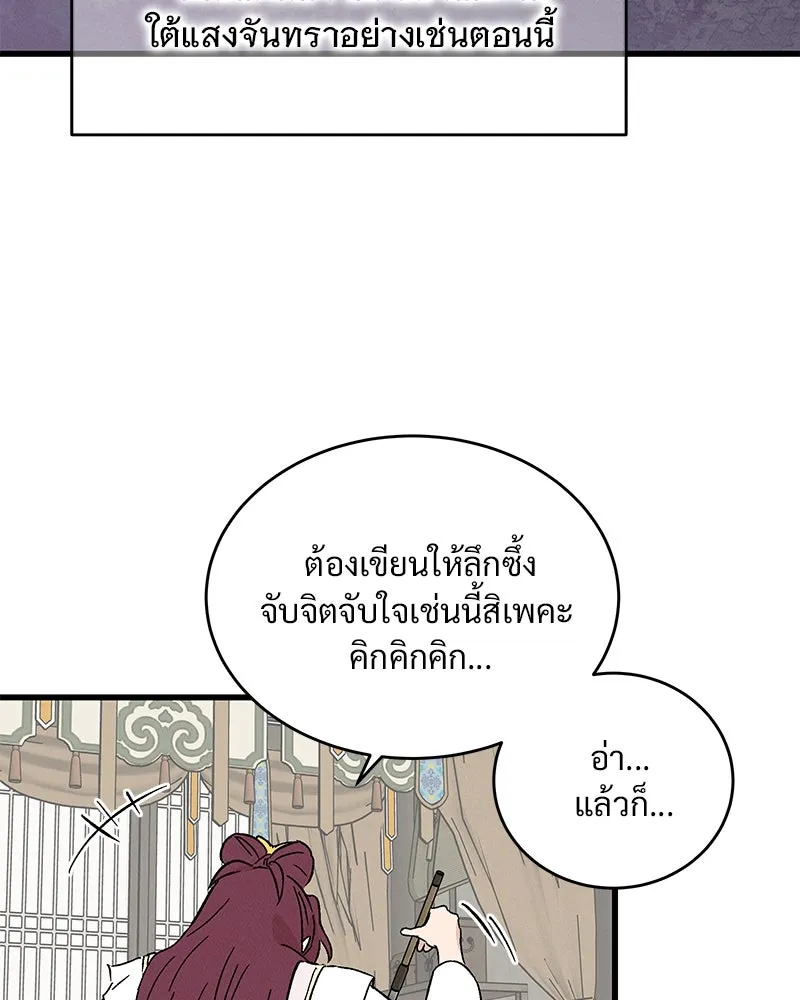 ข้าต้องไม่ใช่พระชายา ตอนที่ 64 รูปที่ 8