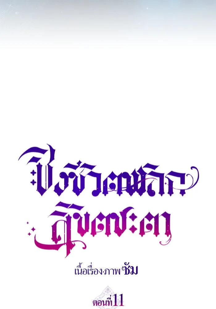 ชิงชีวิตพลิกลิขิตชะตา ตอนที่ 11 อัจฉริยะที่พันปีจะมีสักคน รูปที่ 49