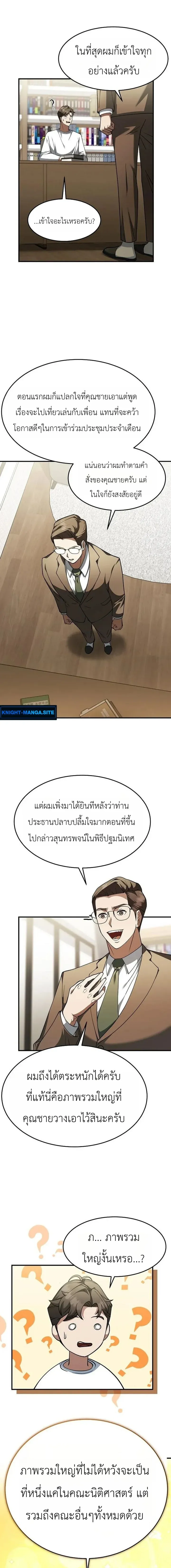 Chairman who wants to live a life of leisure ท_านประธานคนน_แค_อยากสบาย ตอนที่ ตอนที่ 5 รูปที่ 7