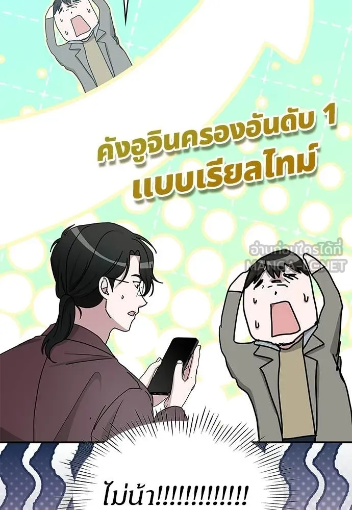ฉันเนี่ยนะ ตอนที่ 74 รูปที่ 56